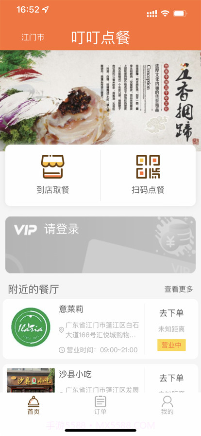 叮叮点餐截图1 叮叮点餐截图1