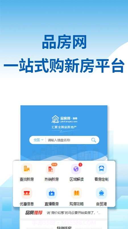 品房网截图1