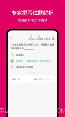 北京网约车考试截图1 北京网约车考试截图1