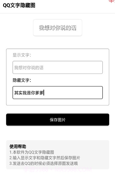 QQ隐藏图截图2 QQ隐藏图截图2