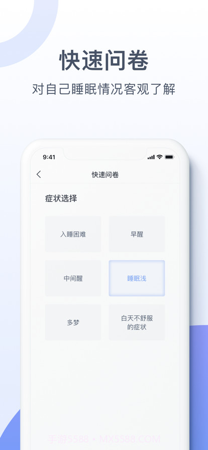 声光振失眠综合治疗仪截图1