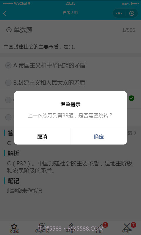 自考大师题库截图3 自考大师题库截图3
