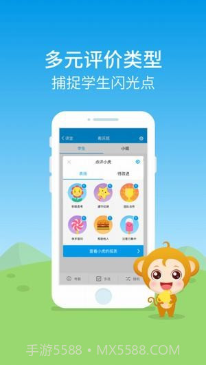 班级优化大师ios版截图3