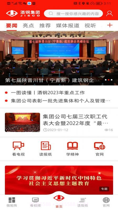 新酒钢截图2 新酒钢截图2