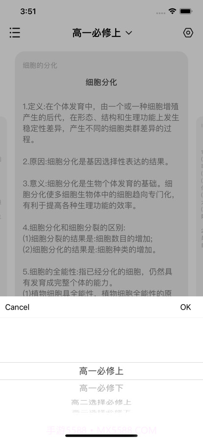 高中生物背诵手册截图3 高中生物背诵手册截图3