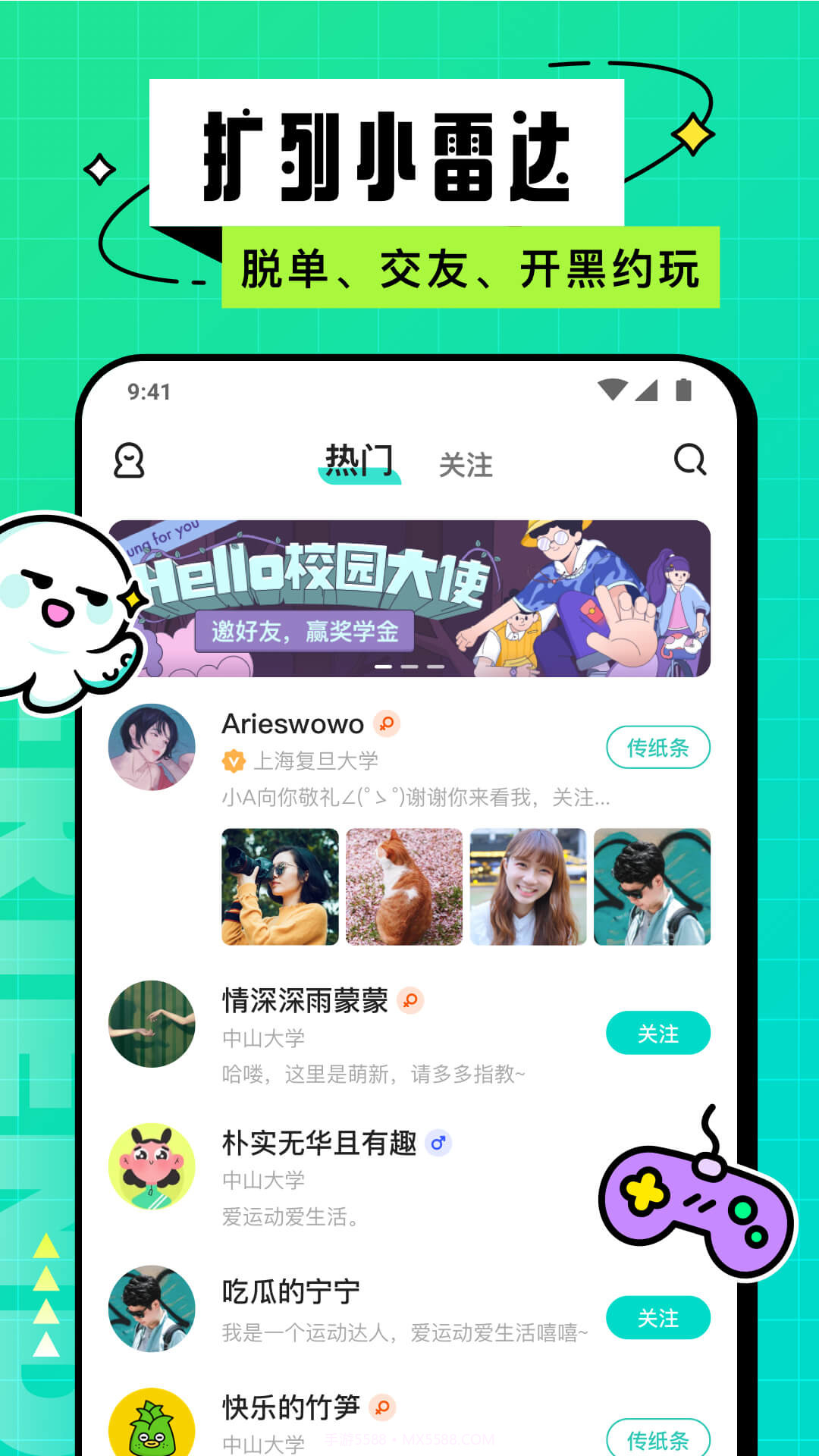 Hello校园截图3 Hello校园截图3