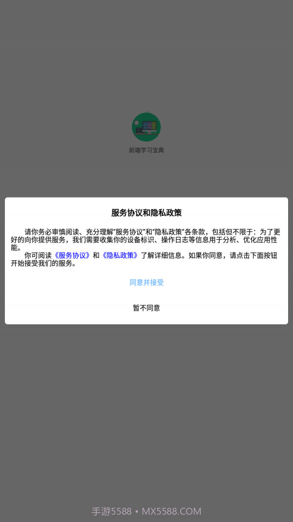 前端学习宝典截图4