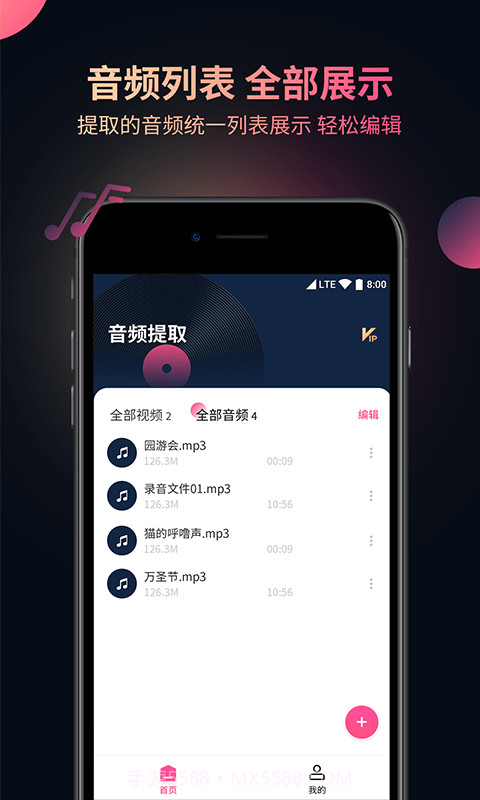 柒核音频提取器截图2 柒核音频提取器截图2