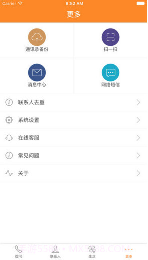 号簿助手截图4 号簿助手截图4
