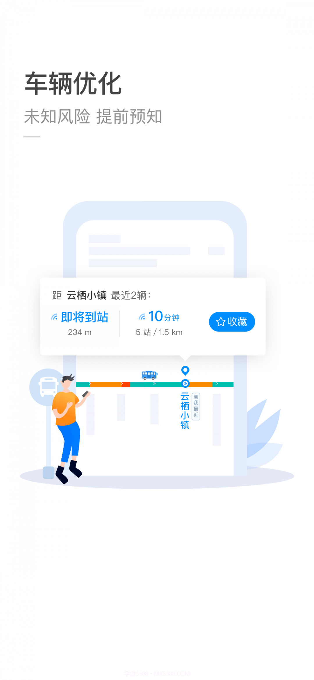 杭州公共交通截图3