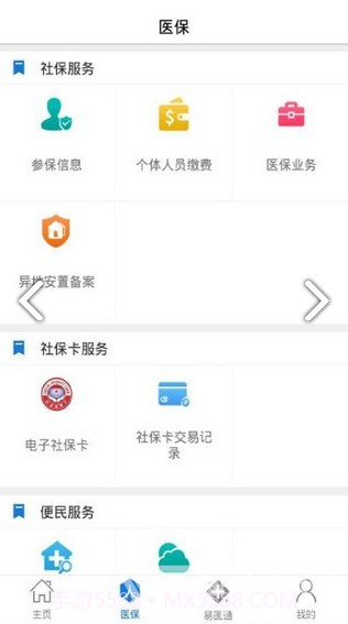 枣庄医保(枣庄医保网上缴费)V2.9.6.3 安卓中文版截图3 枣庄医保(枣庄医保网上缴费)V2.9.6.3 安卓中文版截图3
