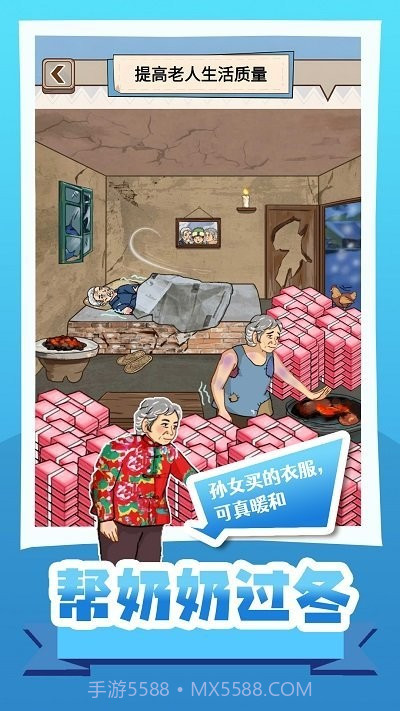 帮奶奶过冬小游戏截图2