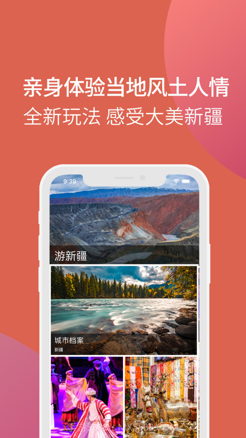 游新疆截图2 游新疆截图2