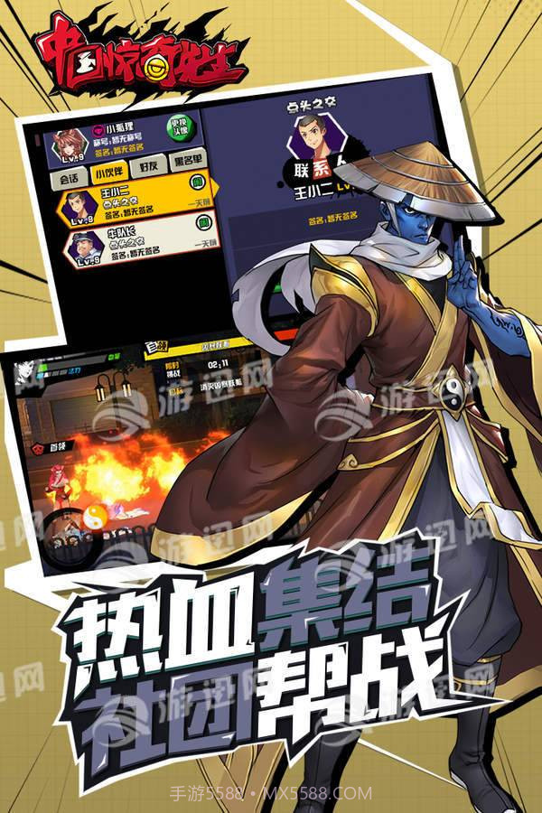 中国惊奇先生下载截图2