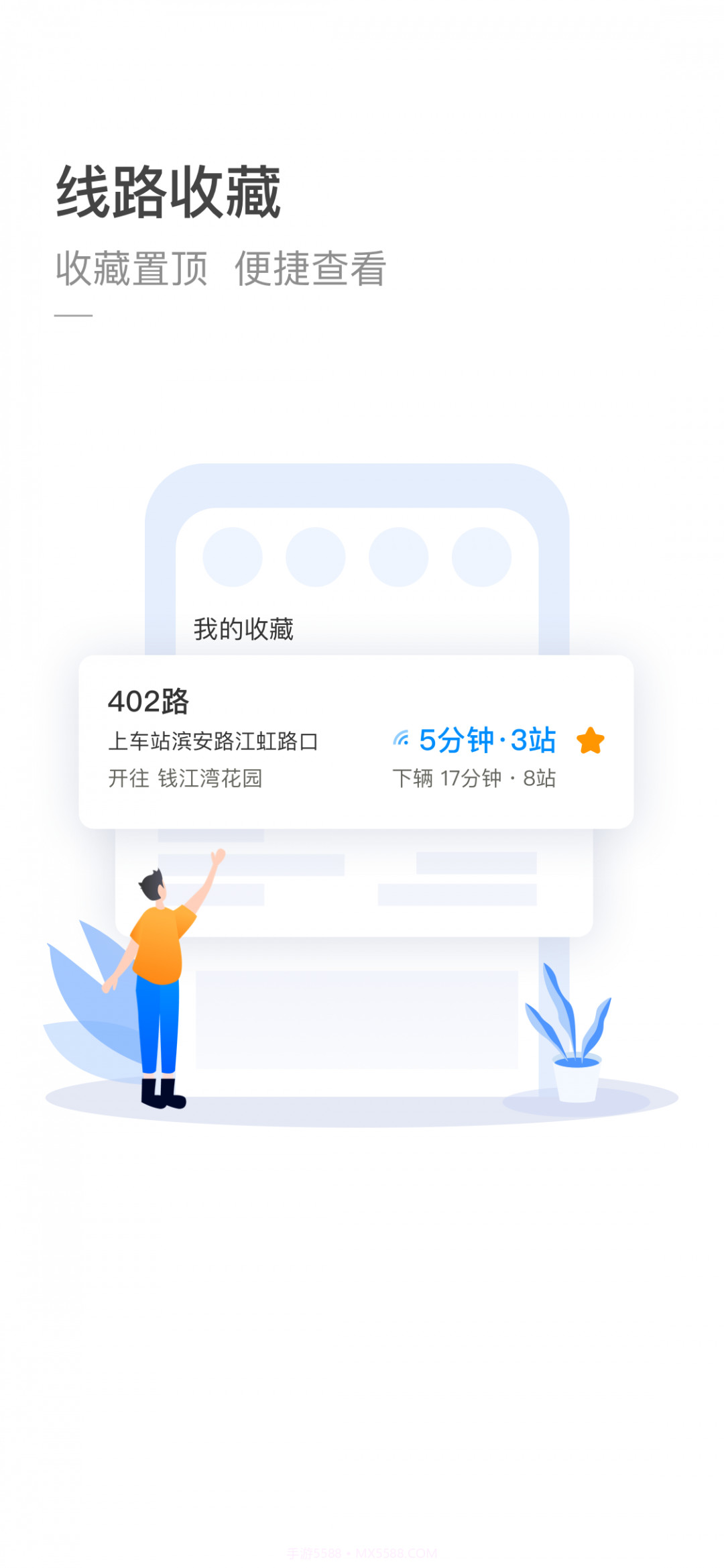 杭州公共交通截图2