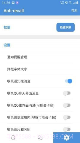 qq防撤回神器截图2