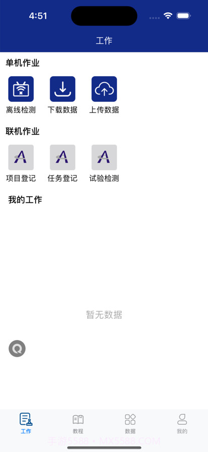 试验检测平台截图4 试验检测平台截图4