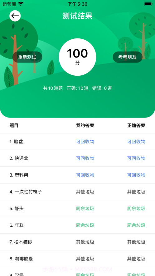 绿色分类截图3