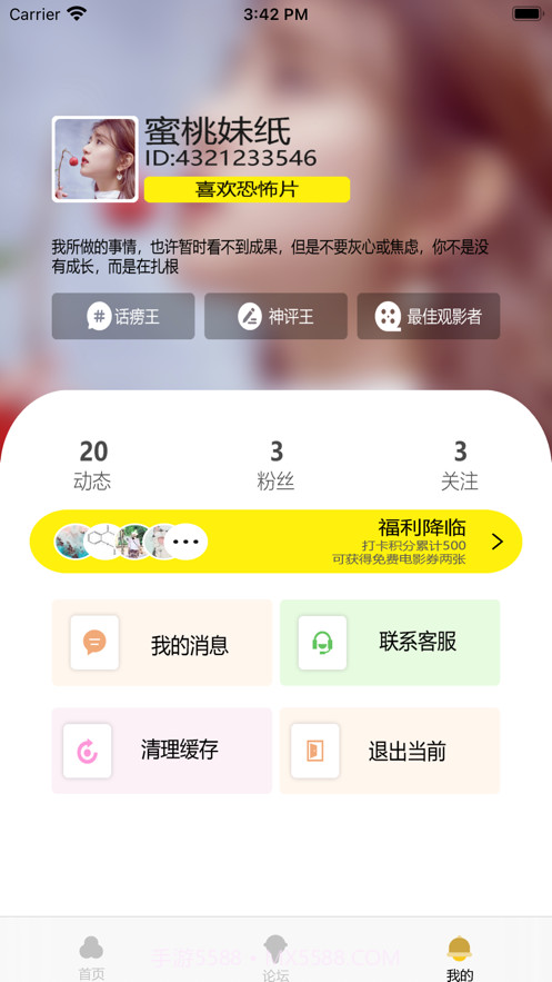 电影达人社交截图1 电影达人社交截图1