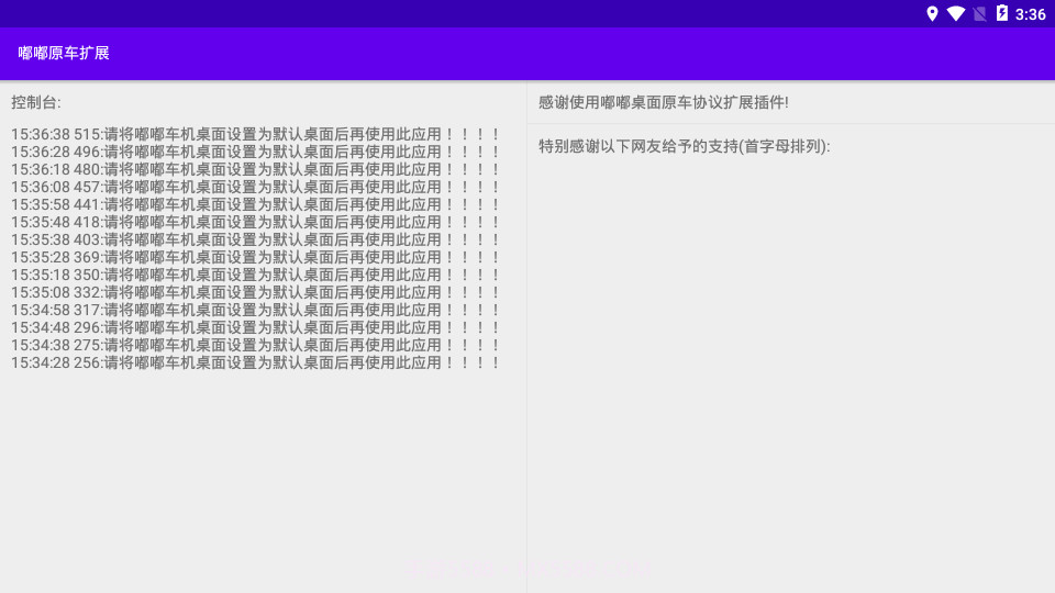 嘟嘟原车扩展截图1