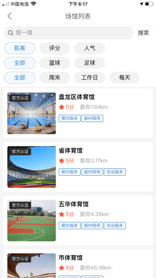 即刻运动SS截图5