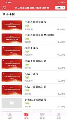 在职学习截图2 在职学习截图2