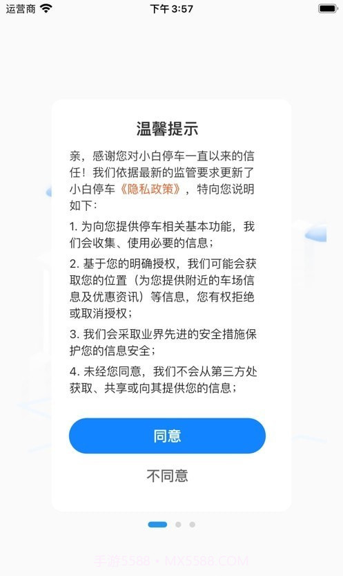小白停车截图3 小白停车截图3