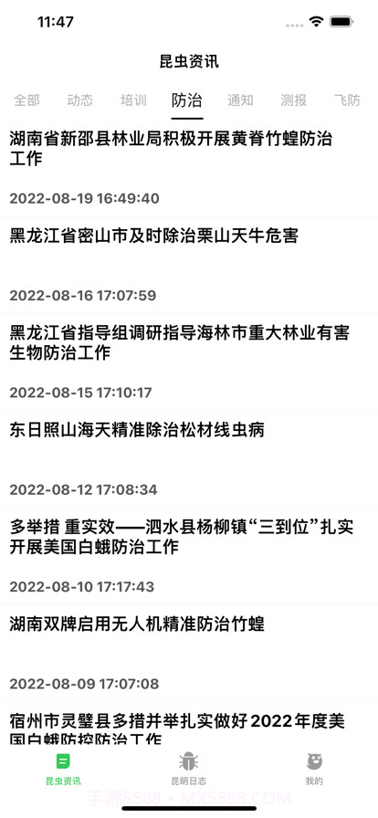 昆虫日记资讯截图3 昆虫日记资讯截图3