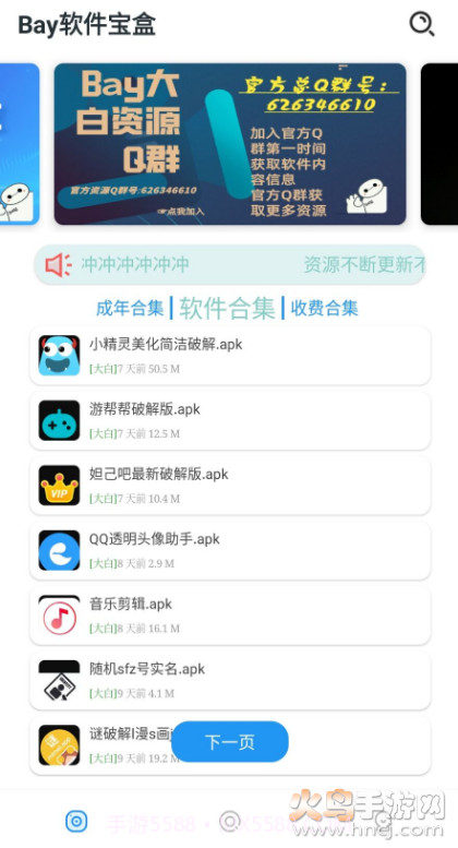 Bay软件宝盒截图1