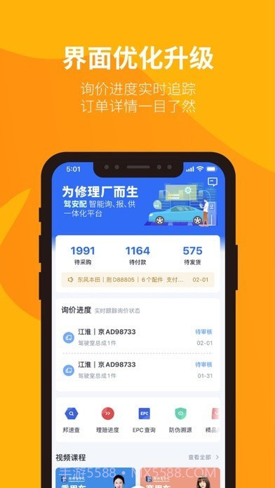 驾安配修理厂截图1 驾安配修理厂截图1