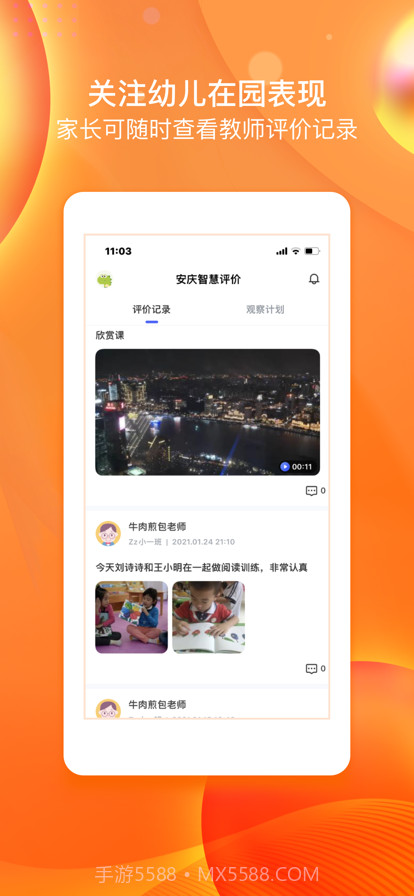 安庆智慧评价家长端截图2 安庆智慧评价家长端截图2