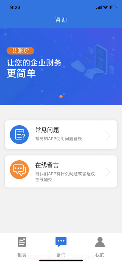 艾账房截图3