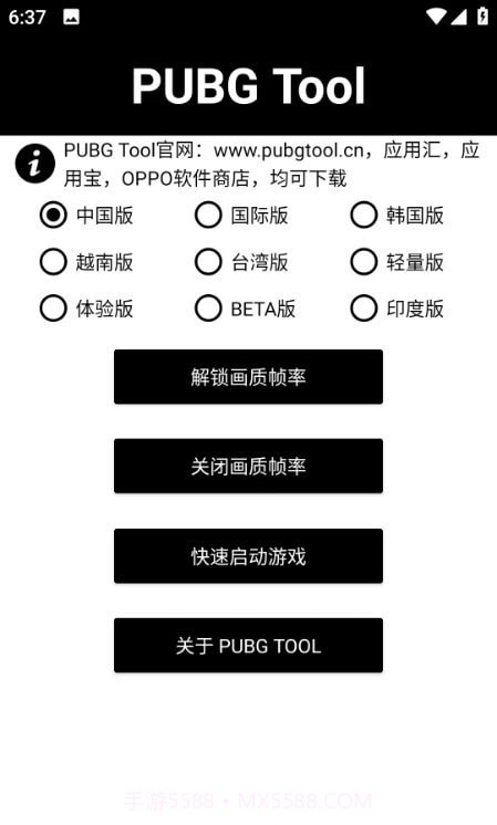 阿丹画质助手截图3 阿丹画质助手截图3