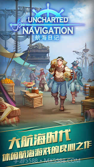 航海日记ios版v3.4截图5