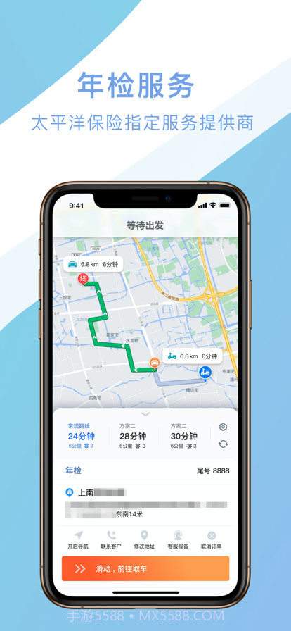 飞侠车服截图3 飞侠车服截图3