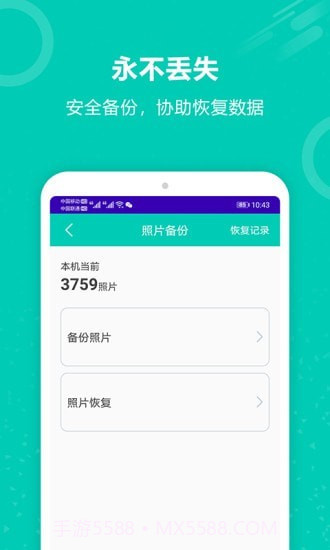 照片备份截图4 照片备份截图4