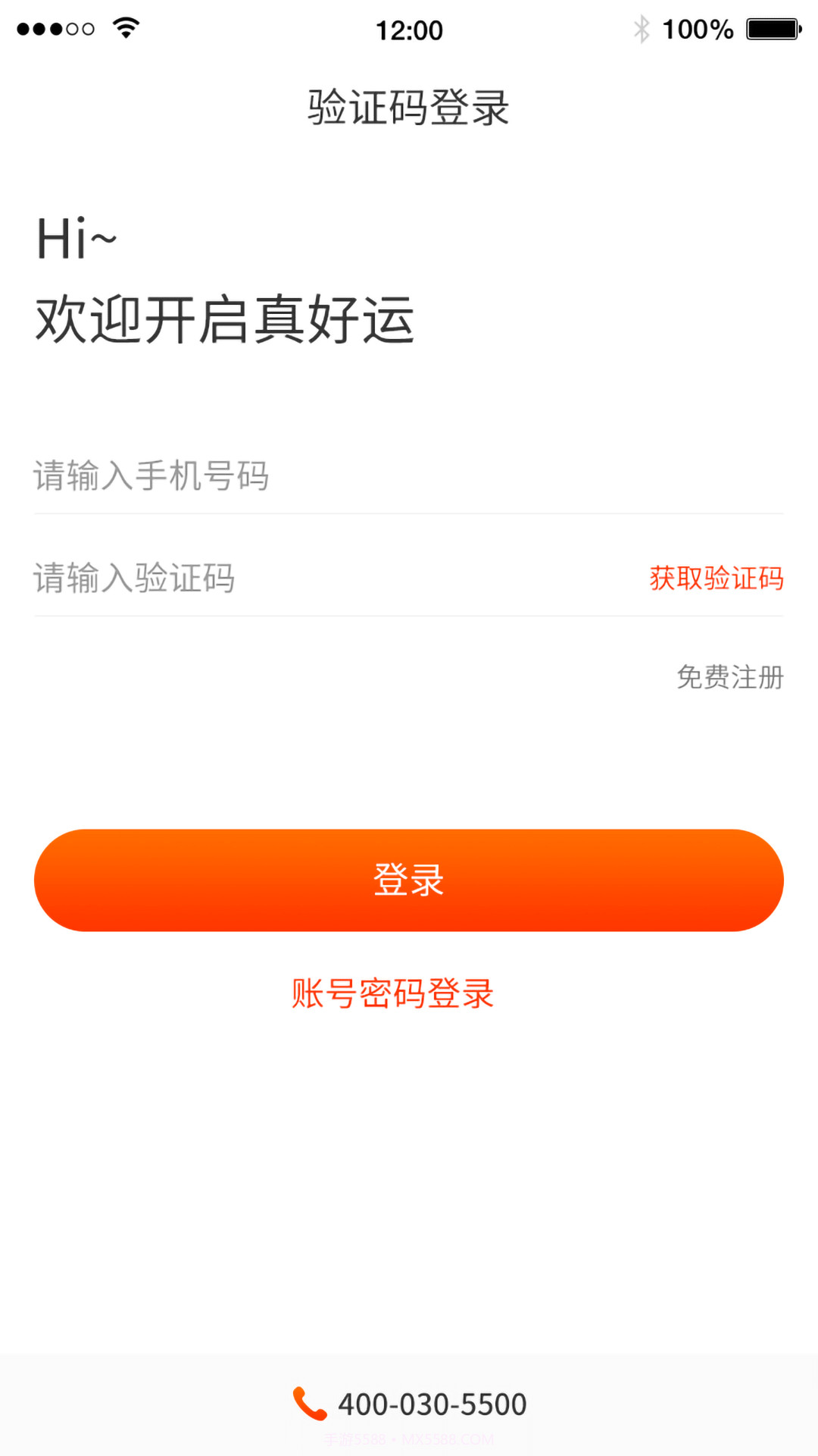 真好运货主截图4 真好运货主截图4