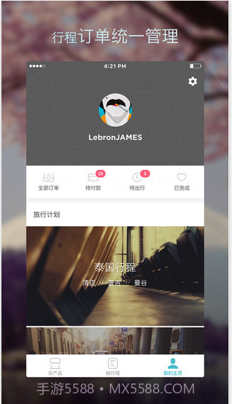 面包自由行截图4 面包自由行截图4