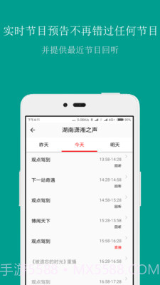 FM手机调频收音机截图4