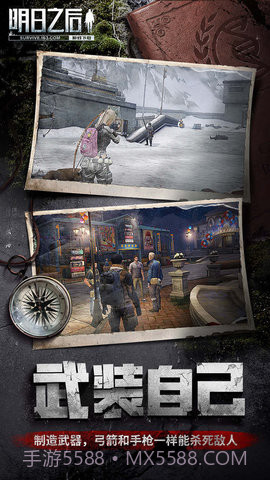 明日之后手游小米版本截图3