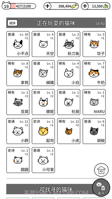 猫咪真的很可爱手游截图4