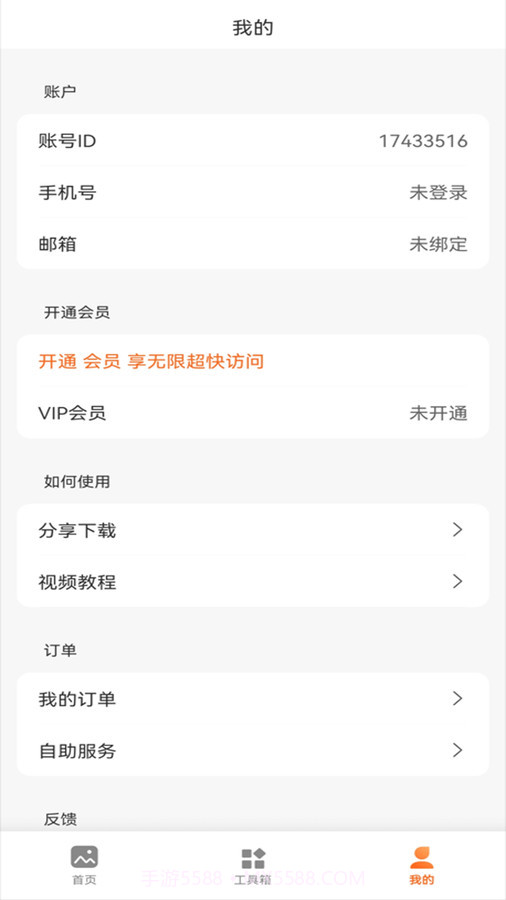 万能抠图王截图2