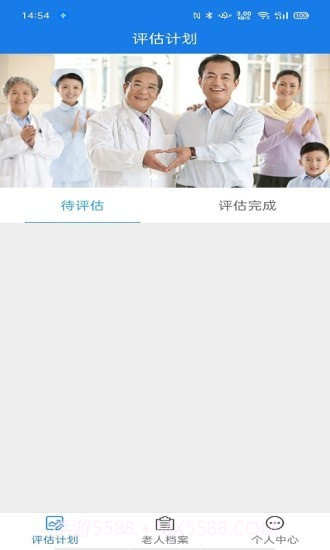 爱相伴养老评估版截图3