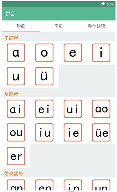 宝宝学拼音识字启蒙截图2