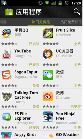 Android Market截图3 Android Market截图3