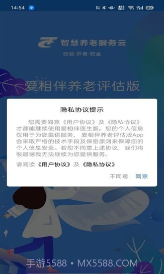 爱相伴养老评估版截图1