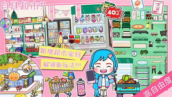 托卡小镇的世界截图3