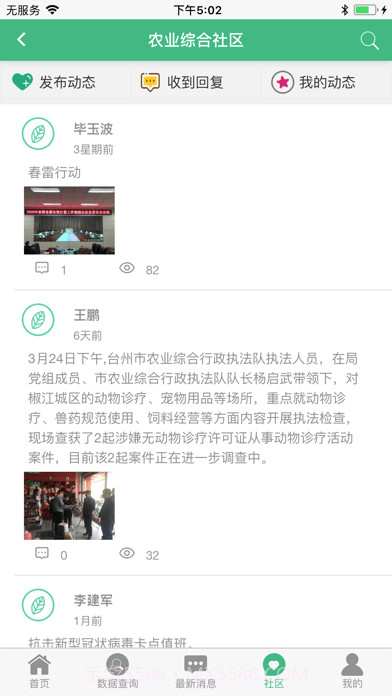 农业综合执法通截图4