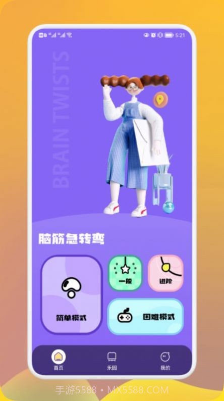 巨好玩乐园学习截图1