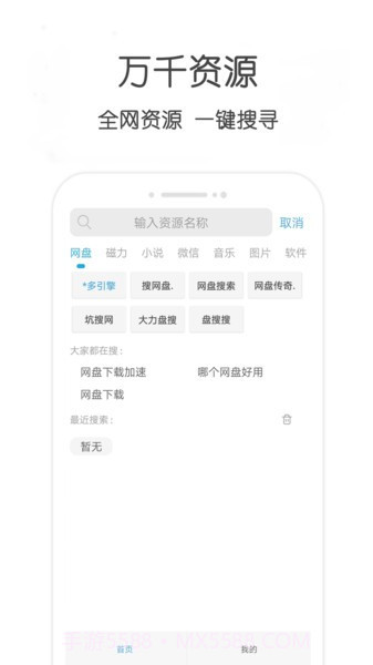 万种资源搜索截图2